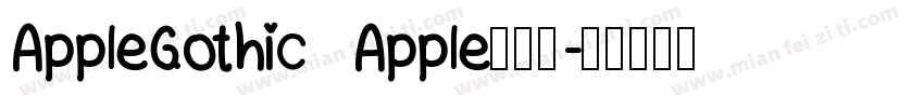 AppleGothic Apple哥特式字体转换